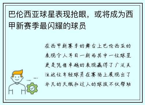巴伦西亚球星表现抢眼，或将成为西甲新赛季最闪耀的球员