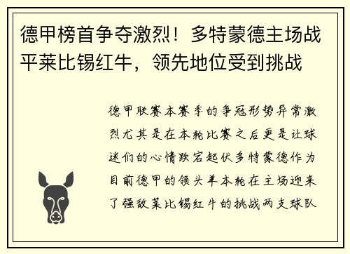 德甲榜首争夺激烈！多特蒙德主场战平莱比锡红牛，领先地位受到挑战