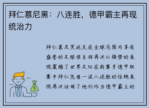 拜仁慕尼黑：八连胜，德甲霸主再现统治力