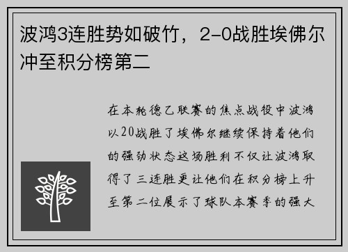 波鸿3连胜势如破竹，2-0战胜埃佛尔冲至积分榜第二